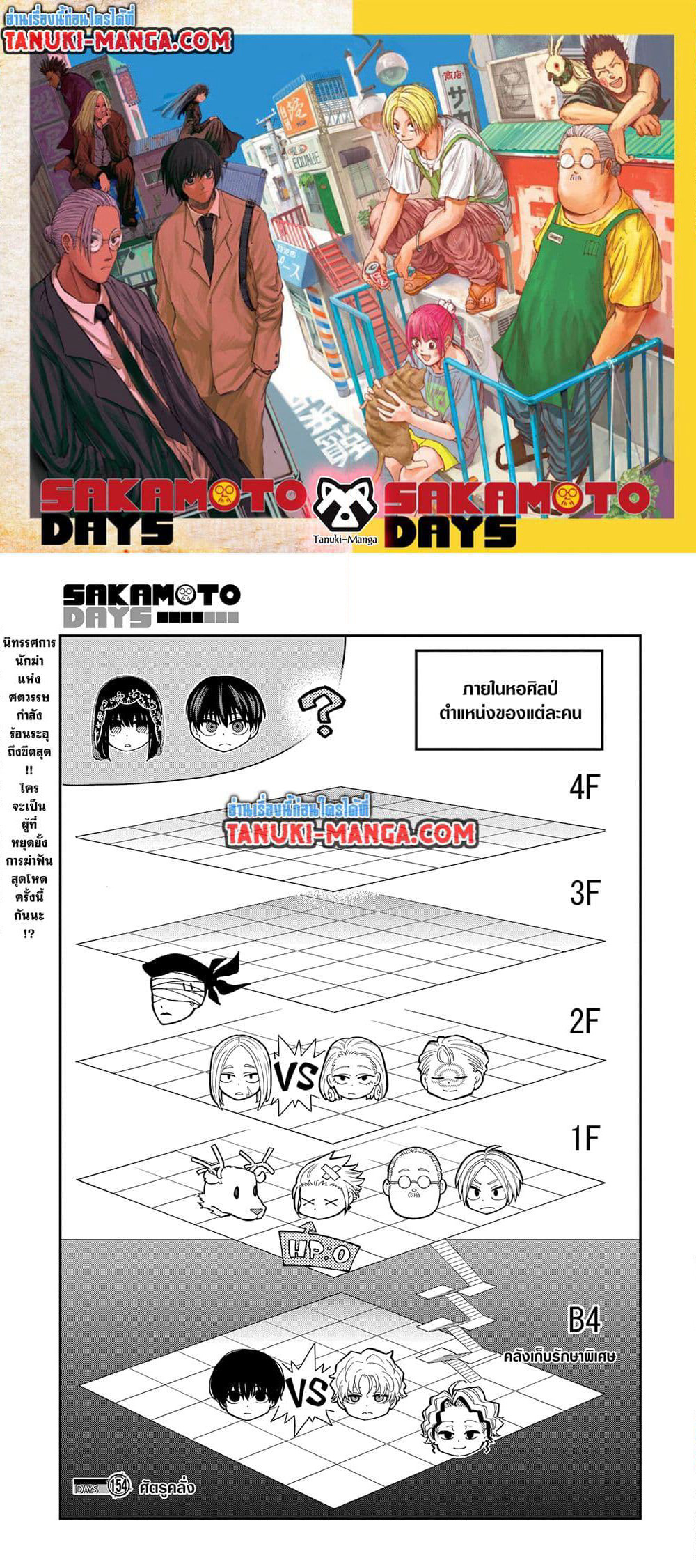 Sakamoto Days page 1
