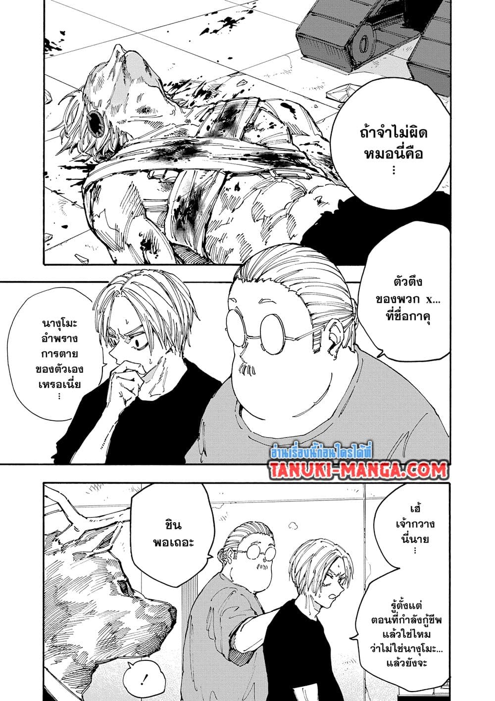 Sakamoto Days page 5