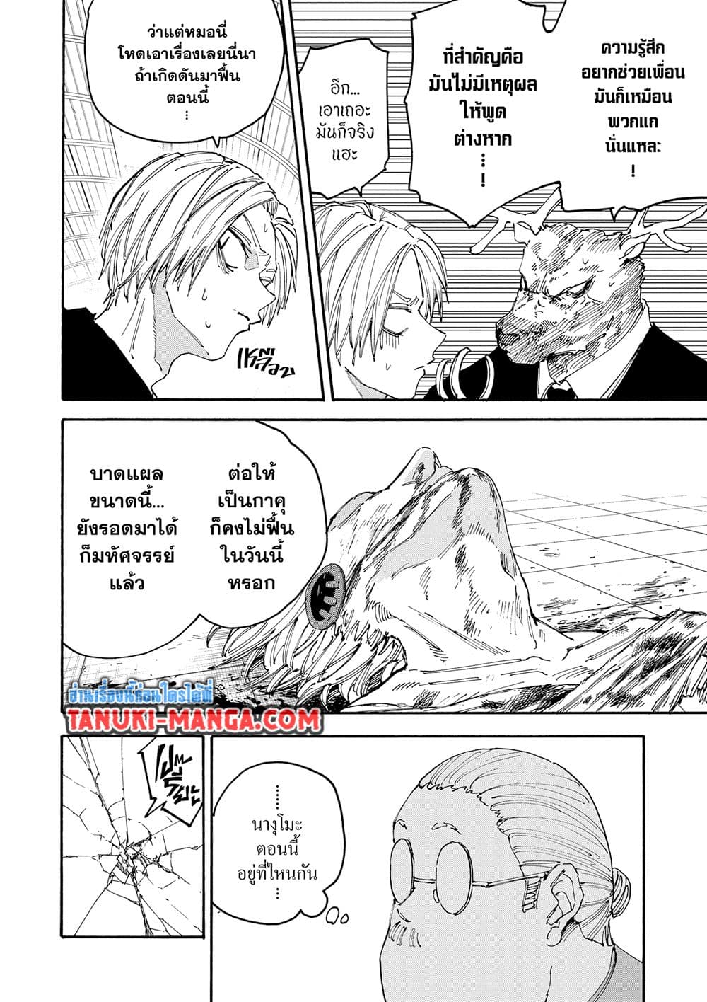 Sakamoto Days page 6