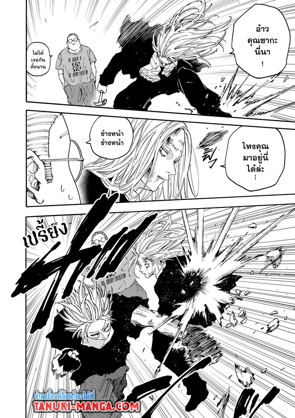 Sakamoto Days page 8