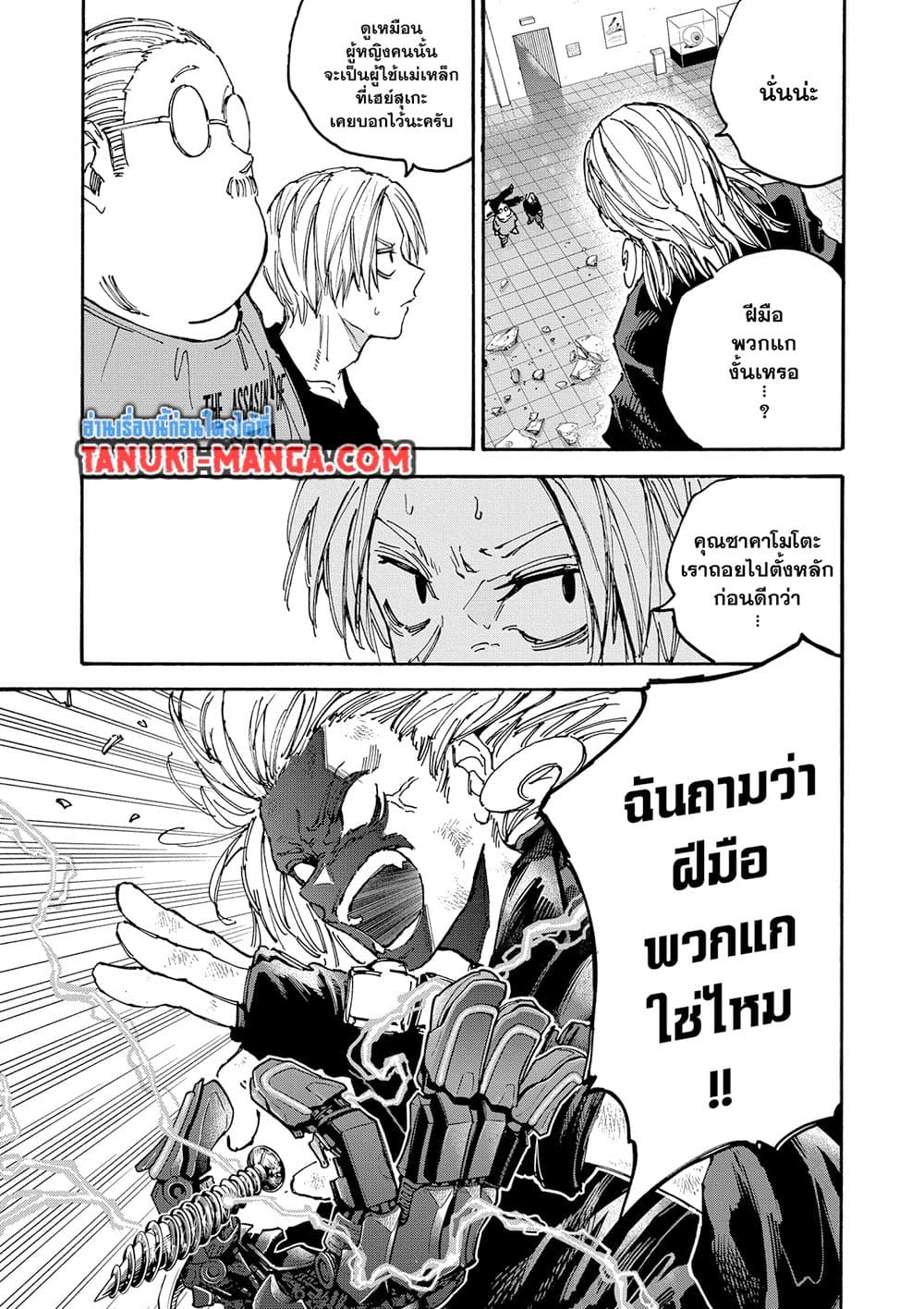 Sakamoto Days page 11