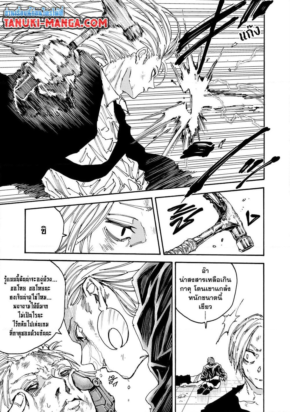 Sakamoto Days page 13