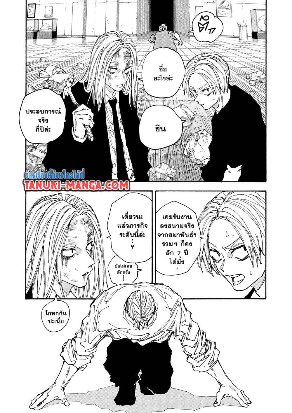 Sakamoto Days page 15