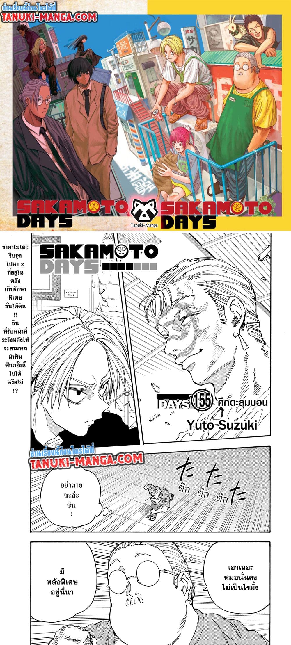 Sakamoto Days page 1