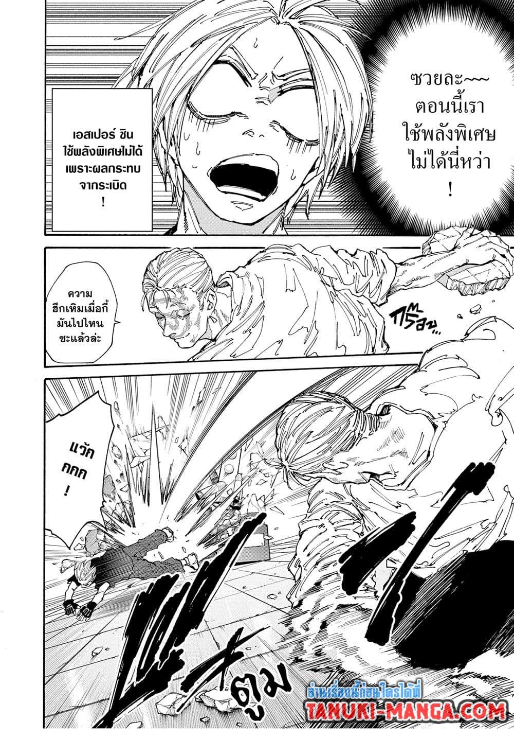 Sakamoto Days page 2