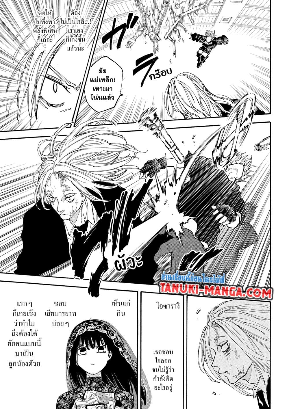 Sakamoto Days page 5
