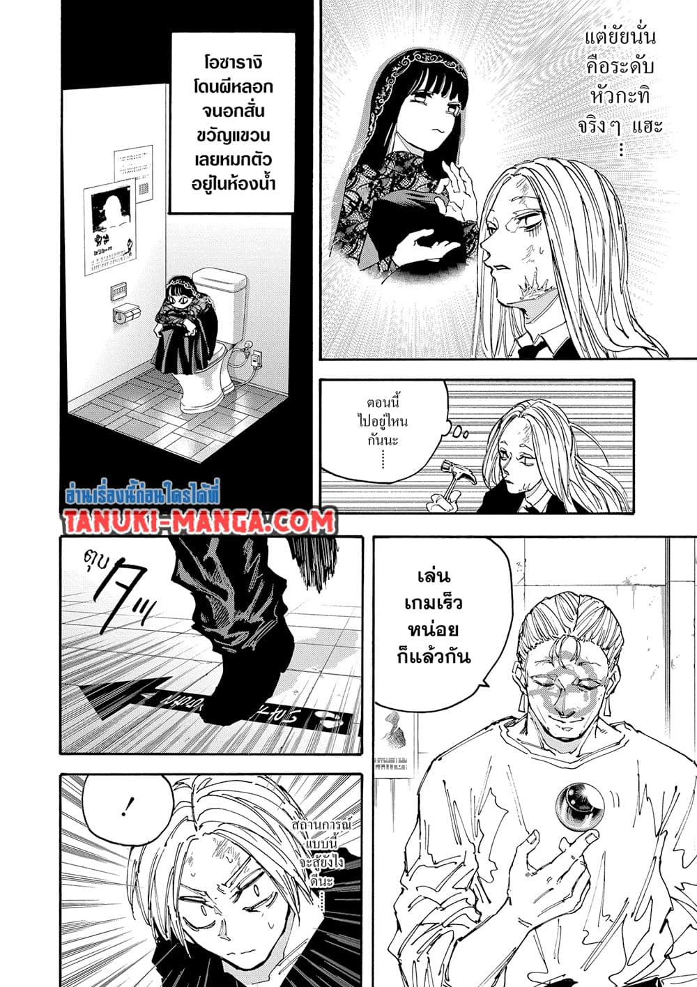 Sakamoto Days page 6