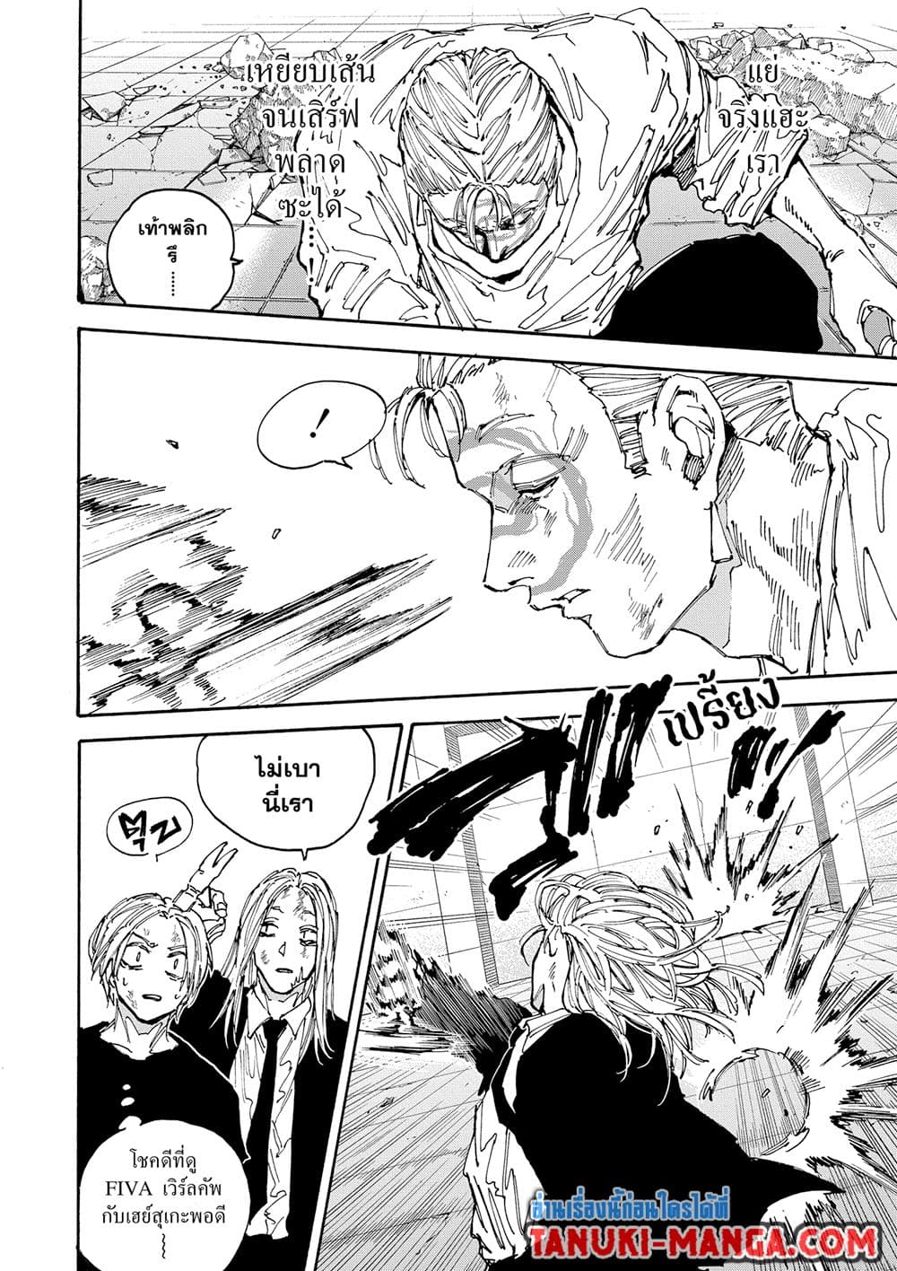 Sakamoto Days page 8