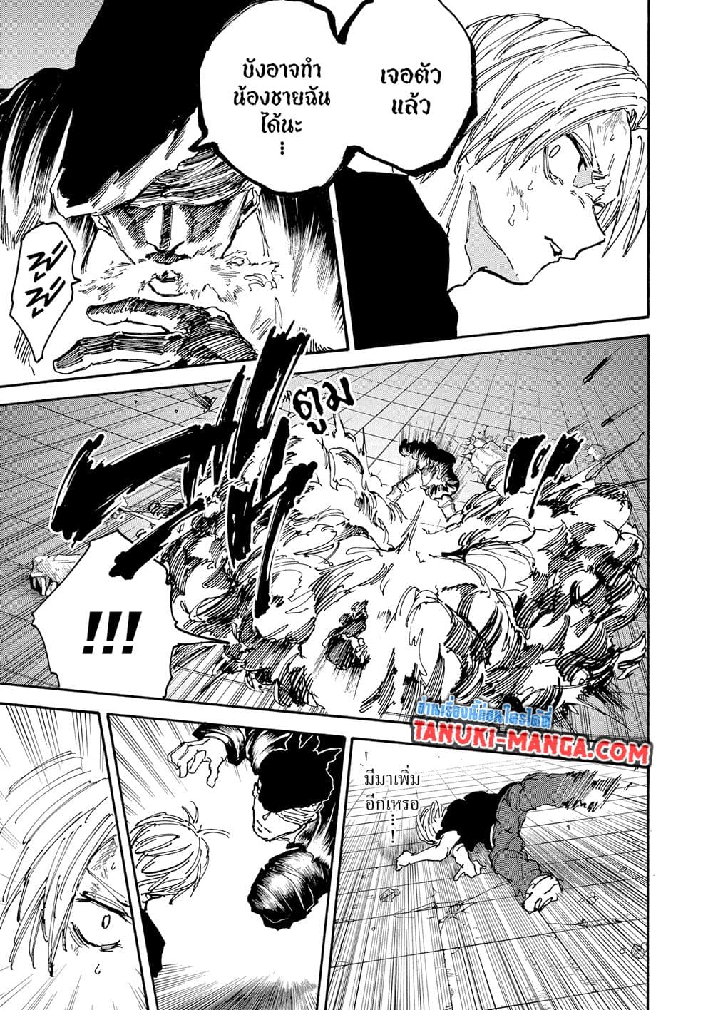 Sakamoto Days page 11