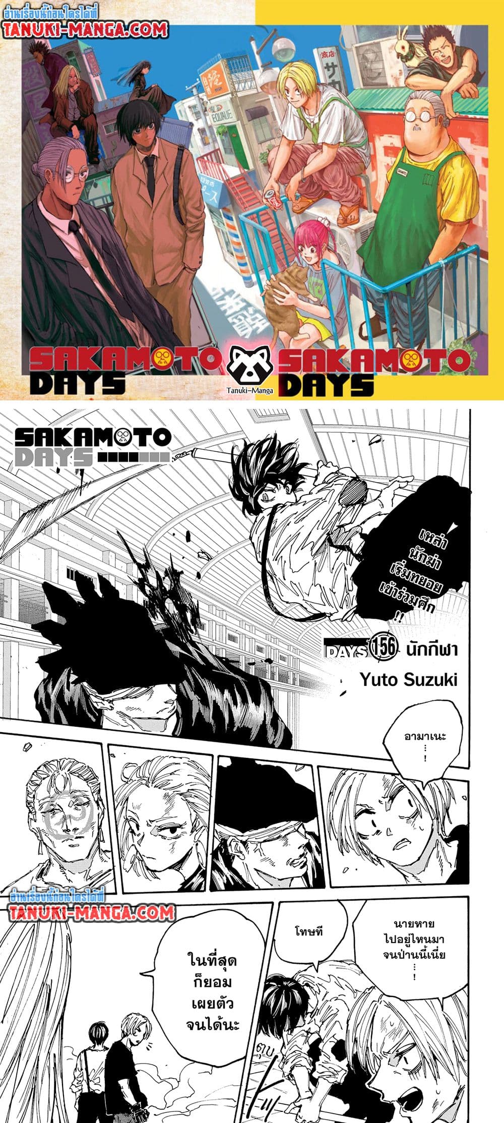 Sakamoto Days page 1