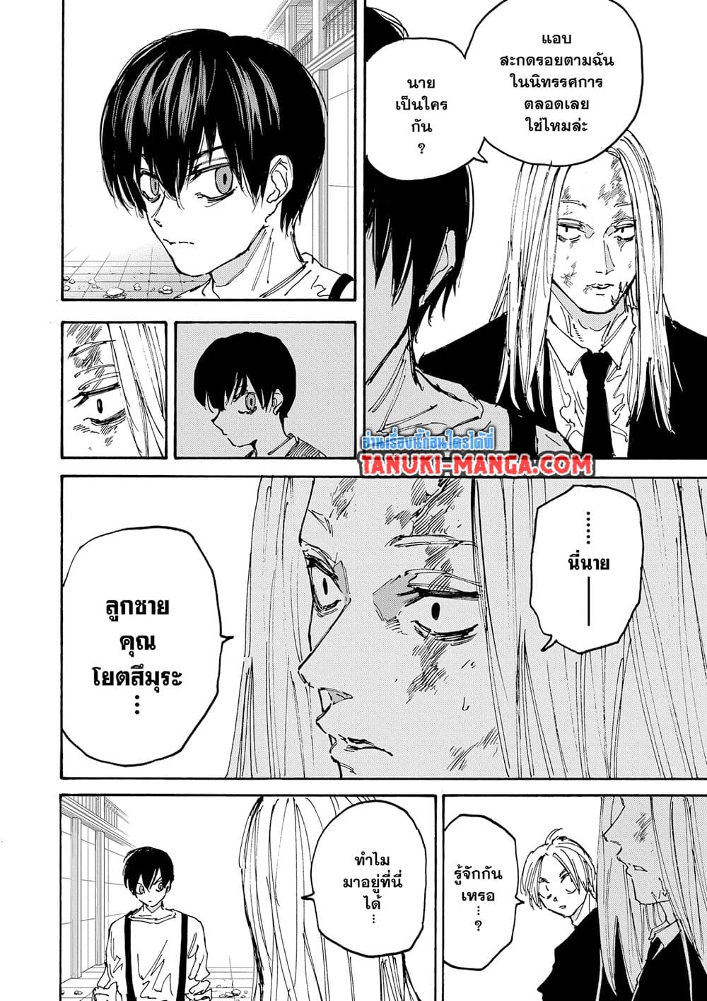Sakamoto Days page 2