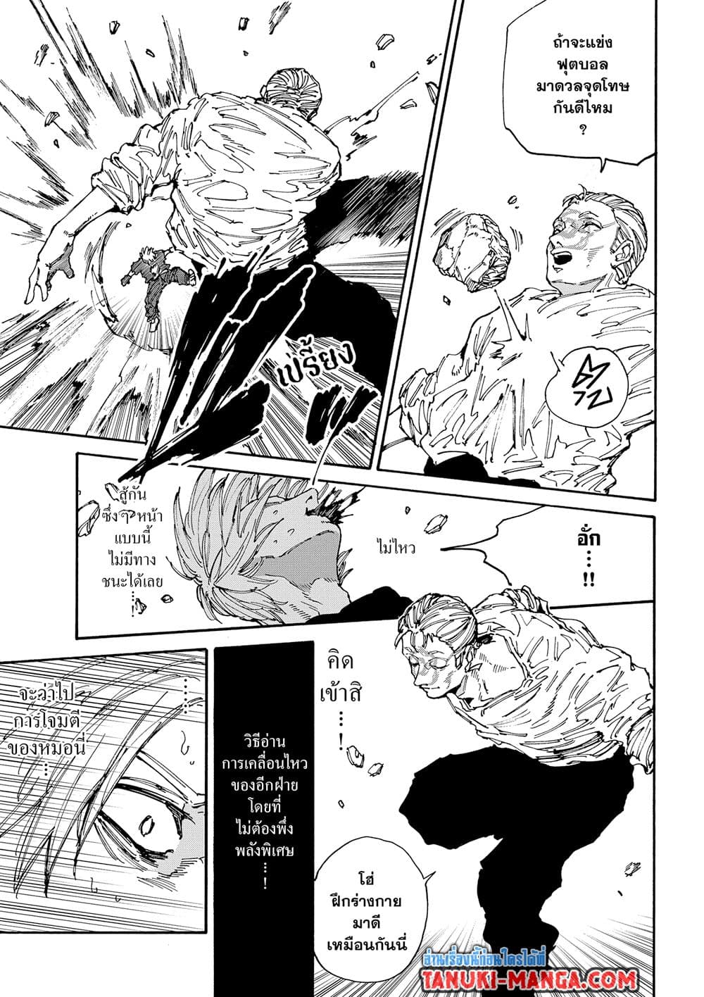 Sakamoto Days page 12