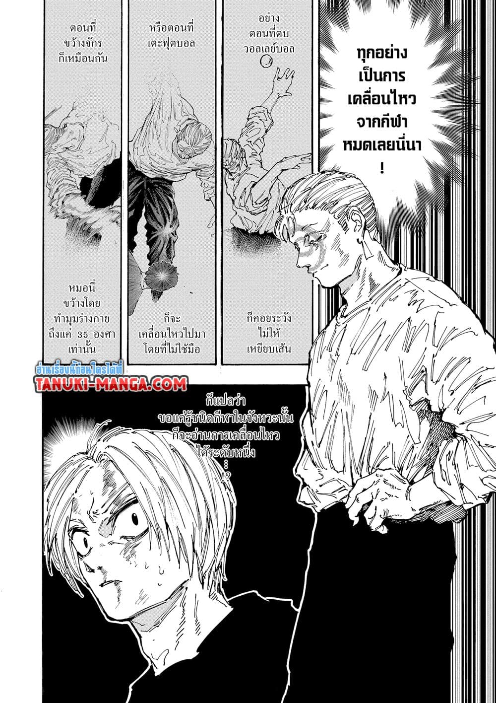 Sakamoto Days page 13