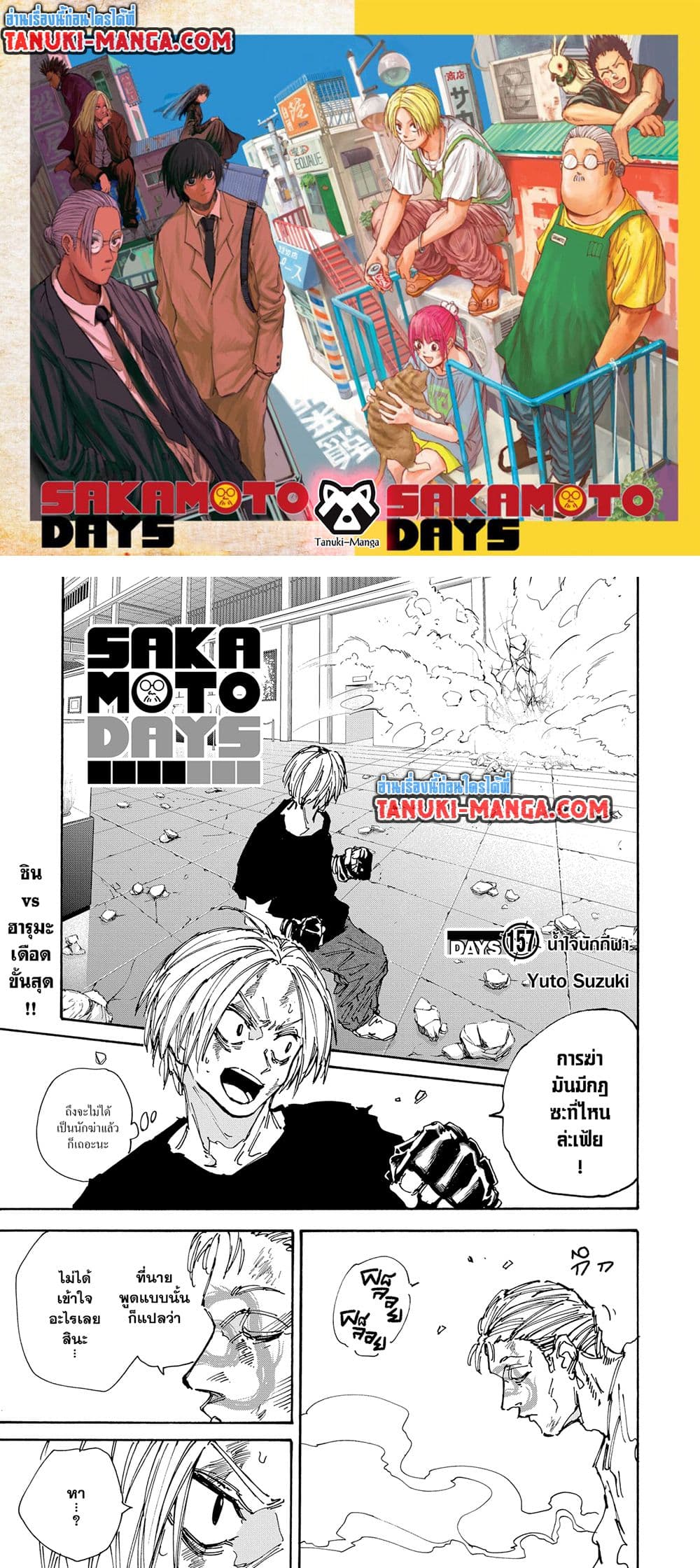 Sakamoto Days page 1