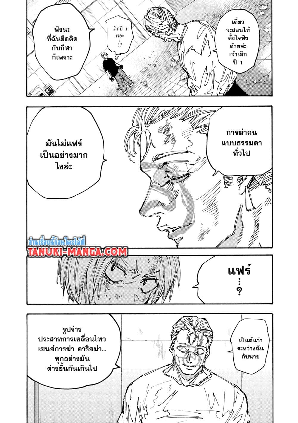 Sakamoto Days page 2