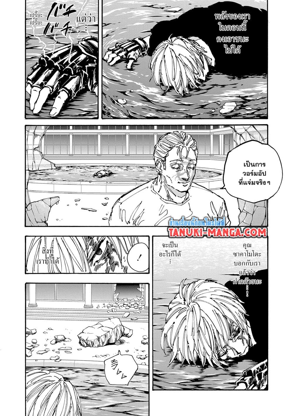 Sakamoto Days page 12