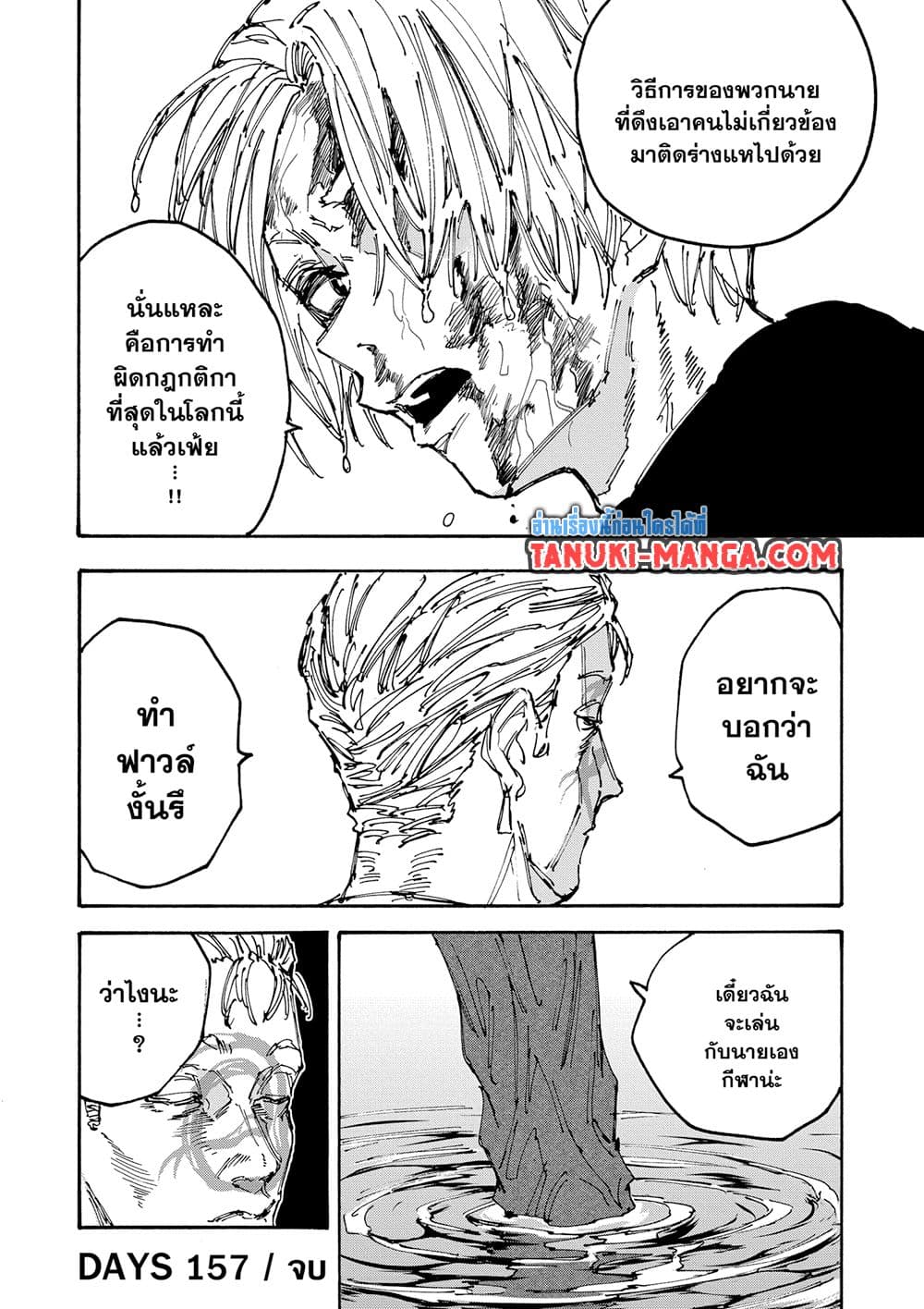 Sakamoto Days page 14