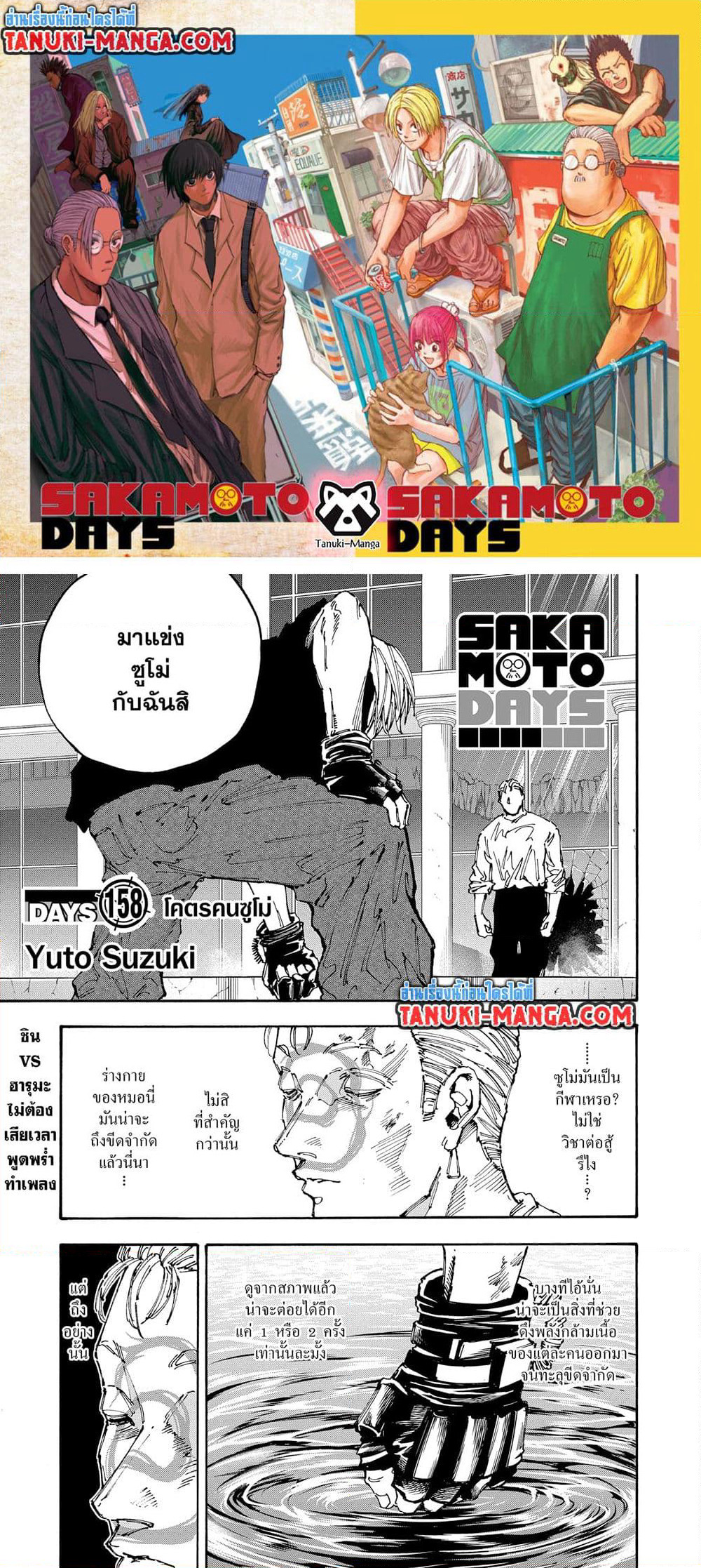 Sakamoto Days page 1