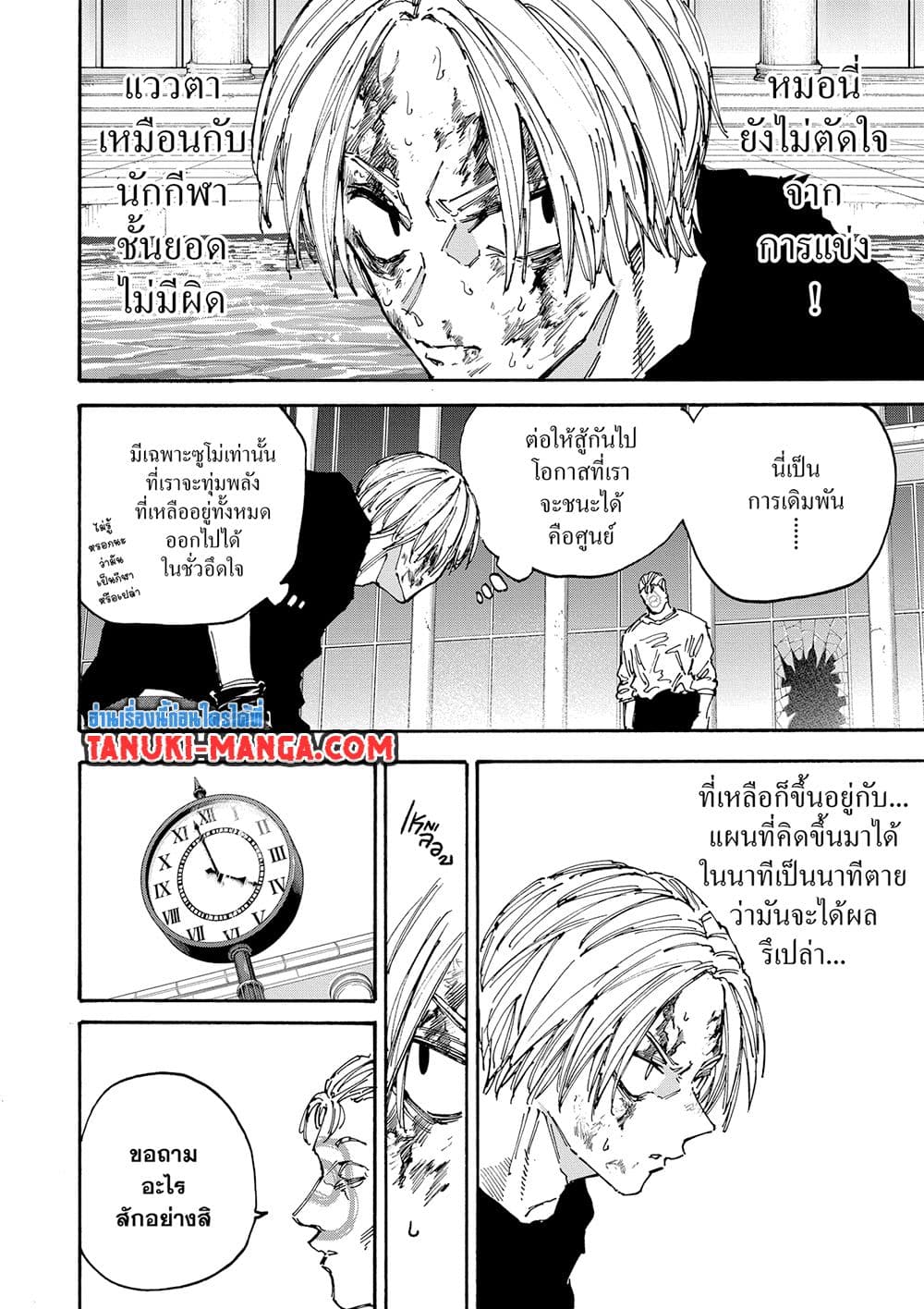 Sakamoto Days page 2