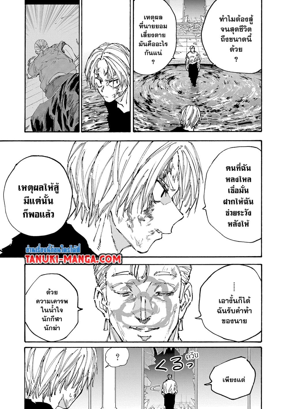 Sakamoto Days page 3