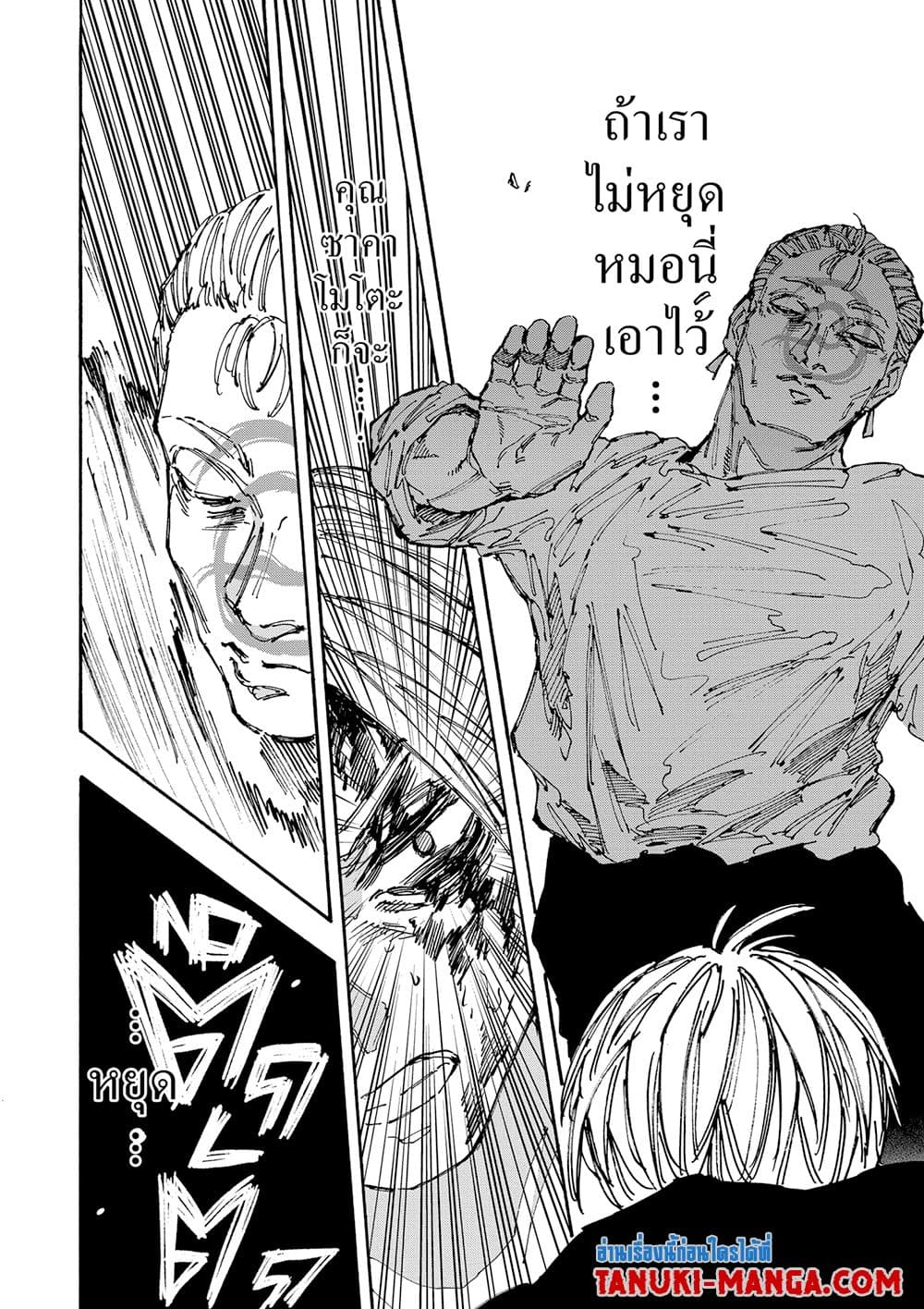 Sakamoto Days page 15