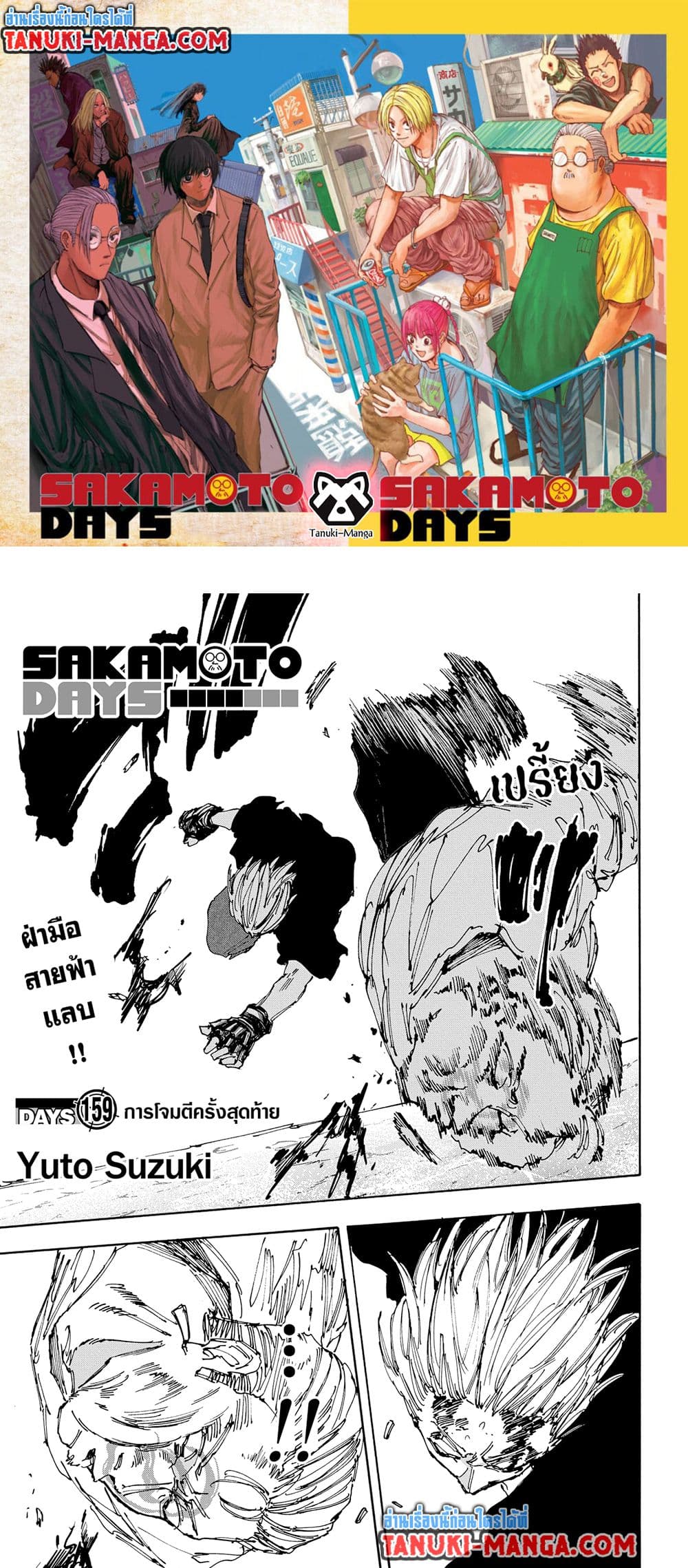 Sakamoto Days page 1