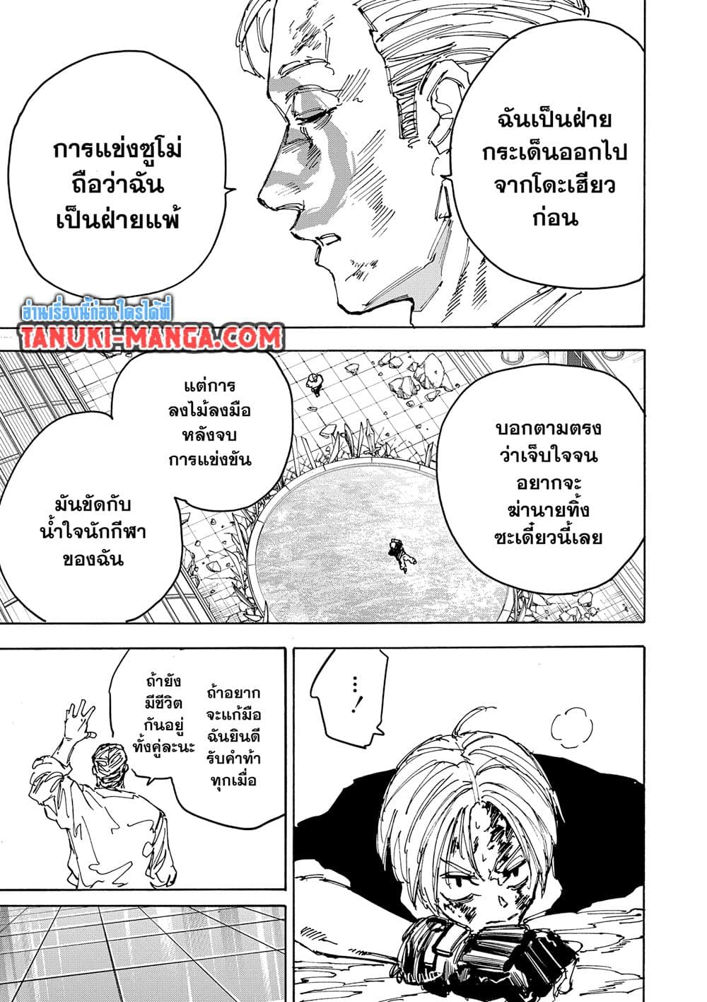 Sakamoto Days page 7