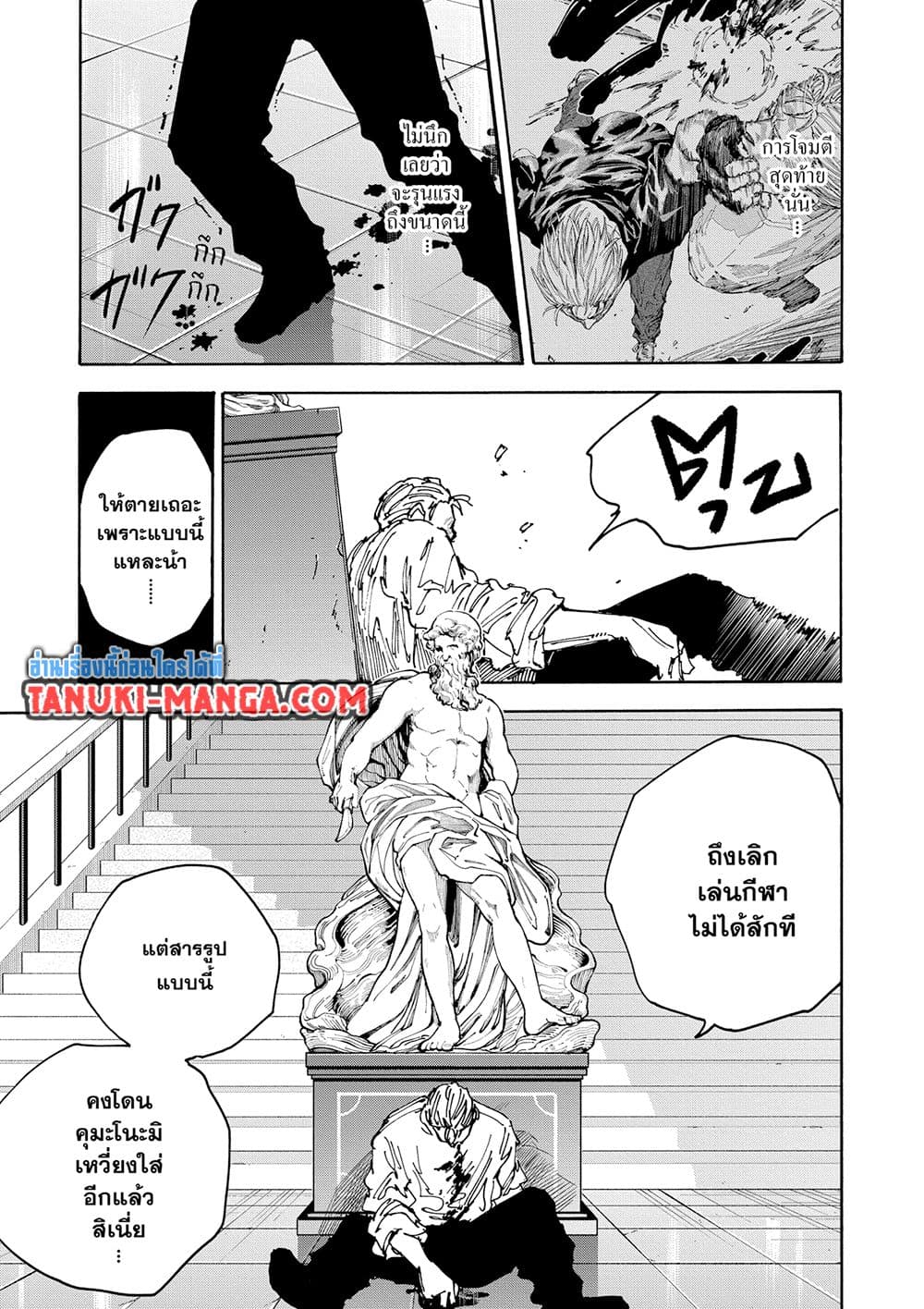 Sakamoto Days page 9