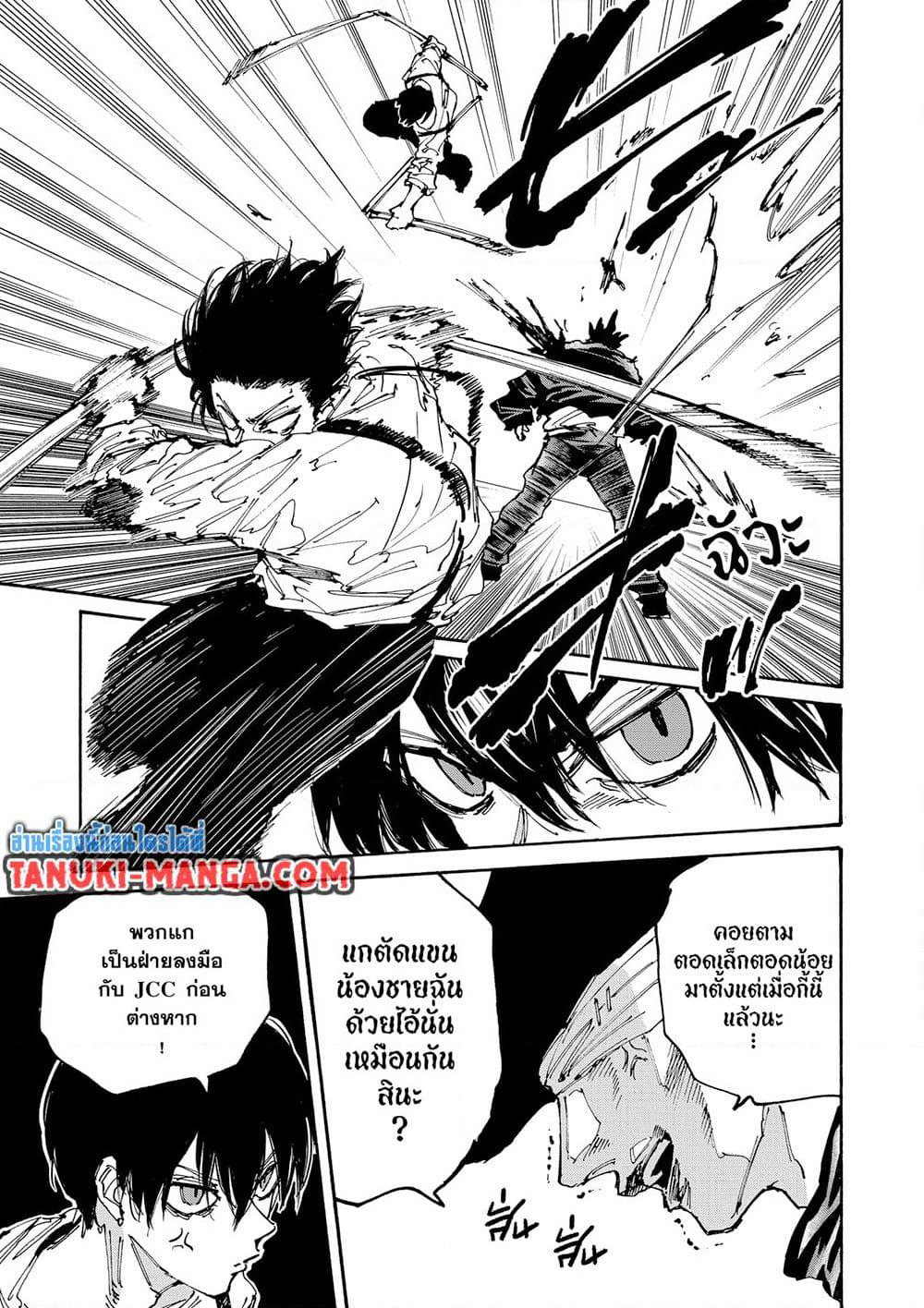 Sakamoto Days page 11