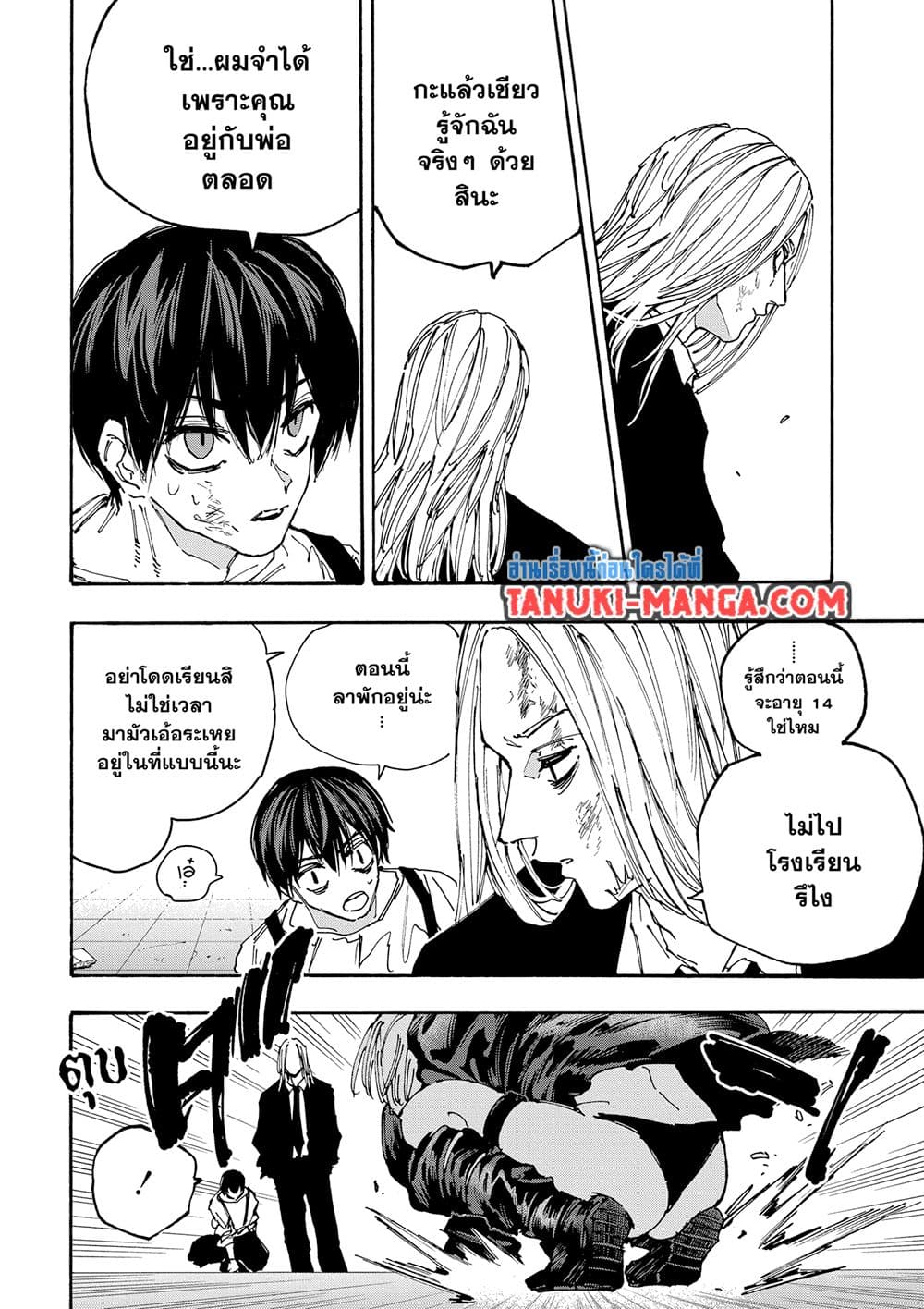 Sakamoto Days page 16