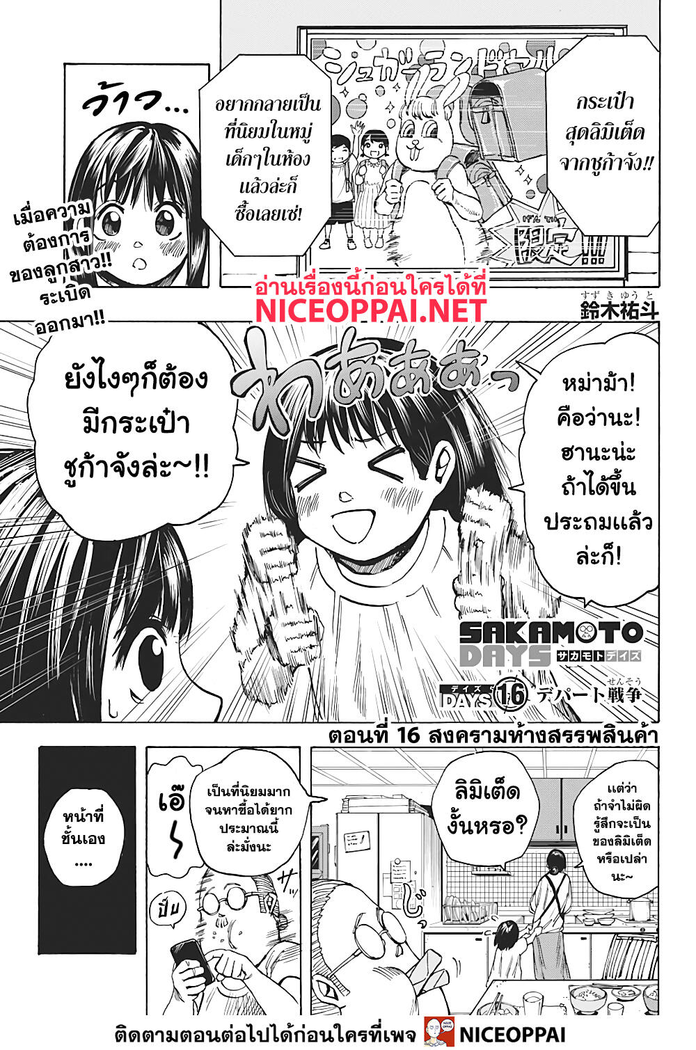 Sakamoto Days page 1