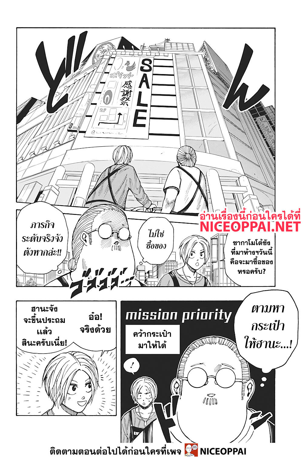 Sakamoto Days page 2