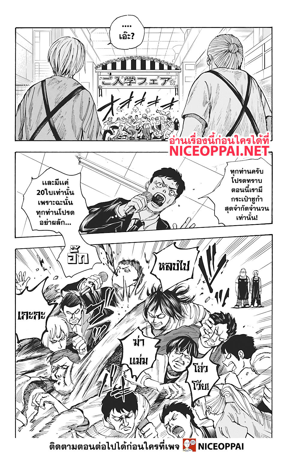 Sakamoto Days page 4