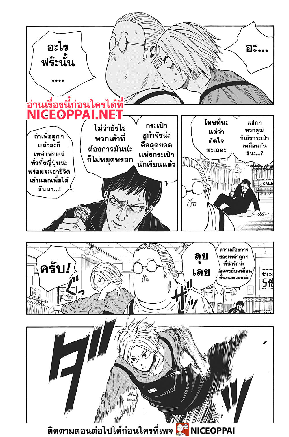 Sakamoto Days page 5