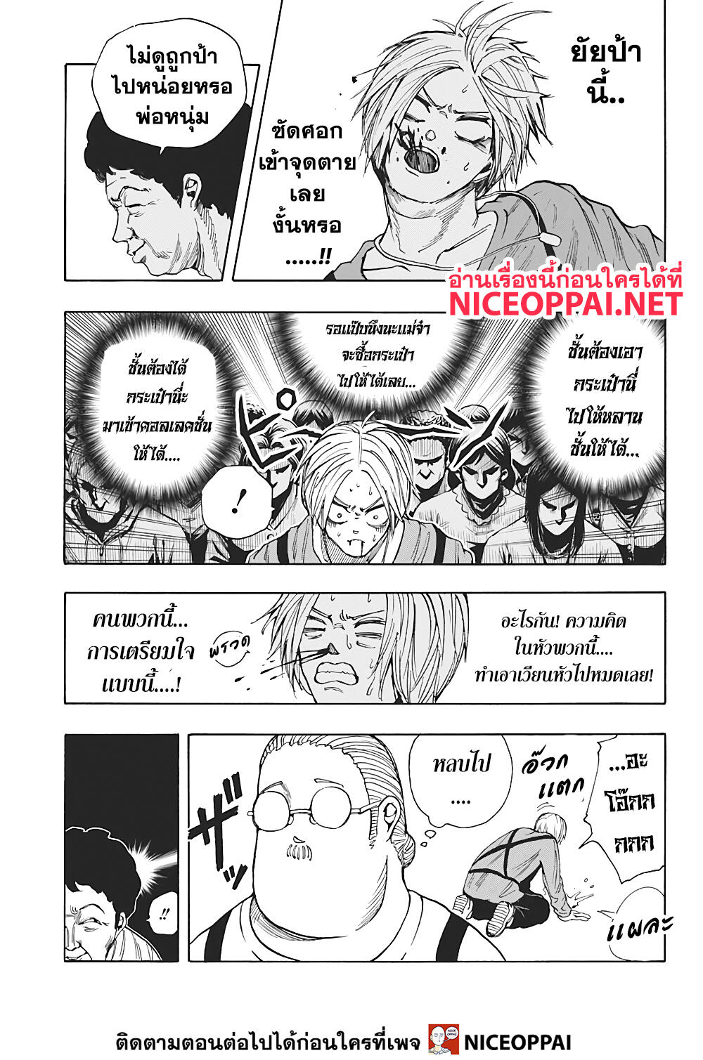Sakamoto Days page 7