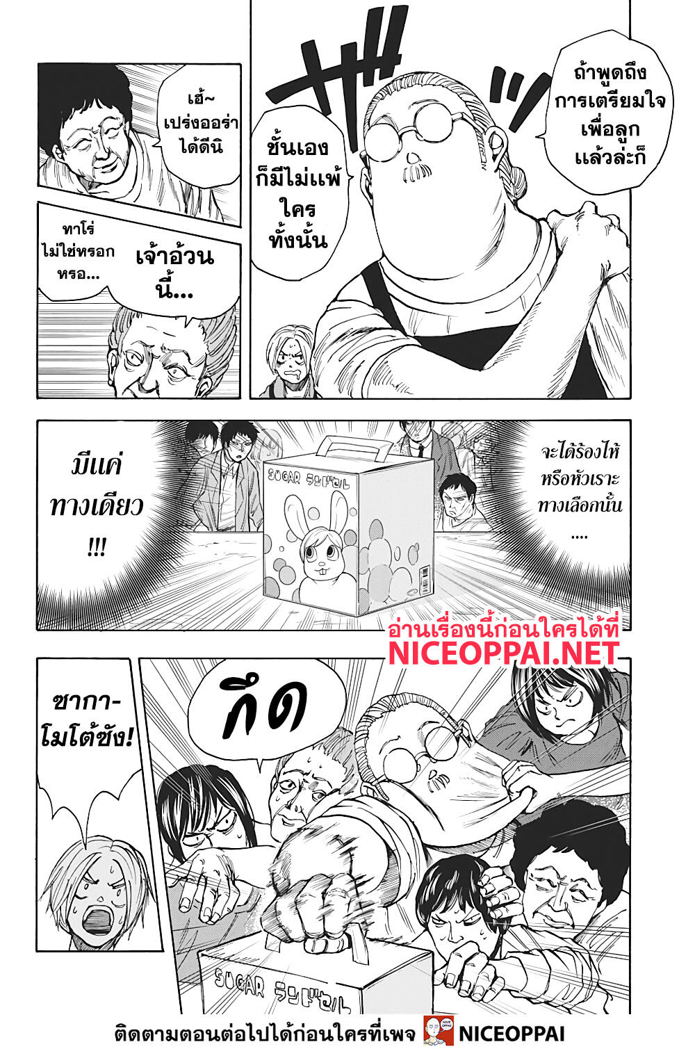 Sakamoto Days page 8