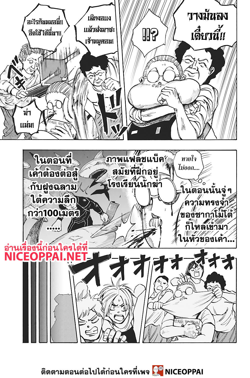 Sakamoto Days page 9