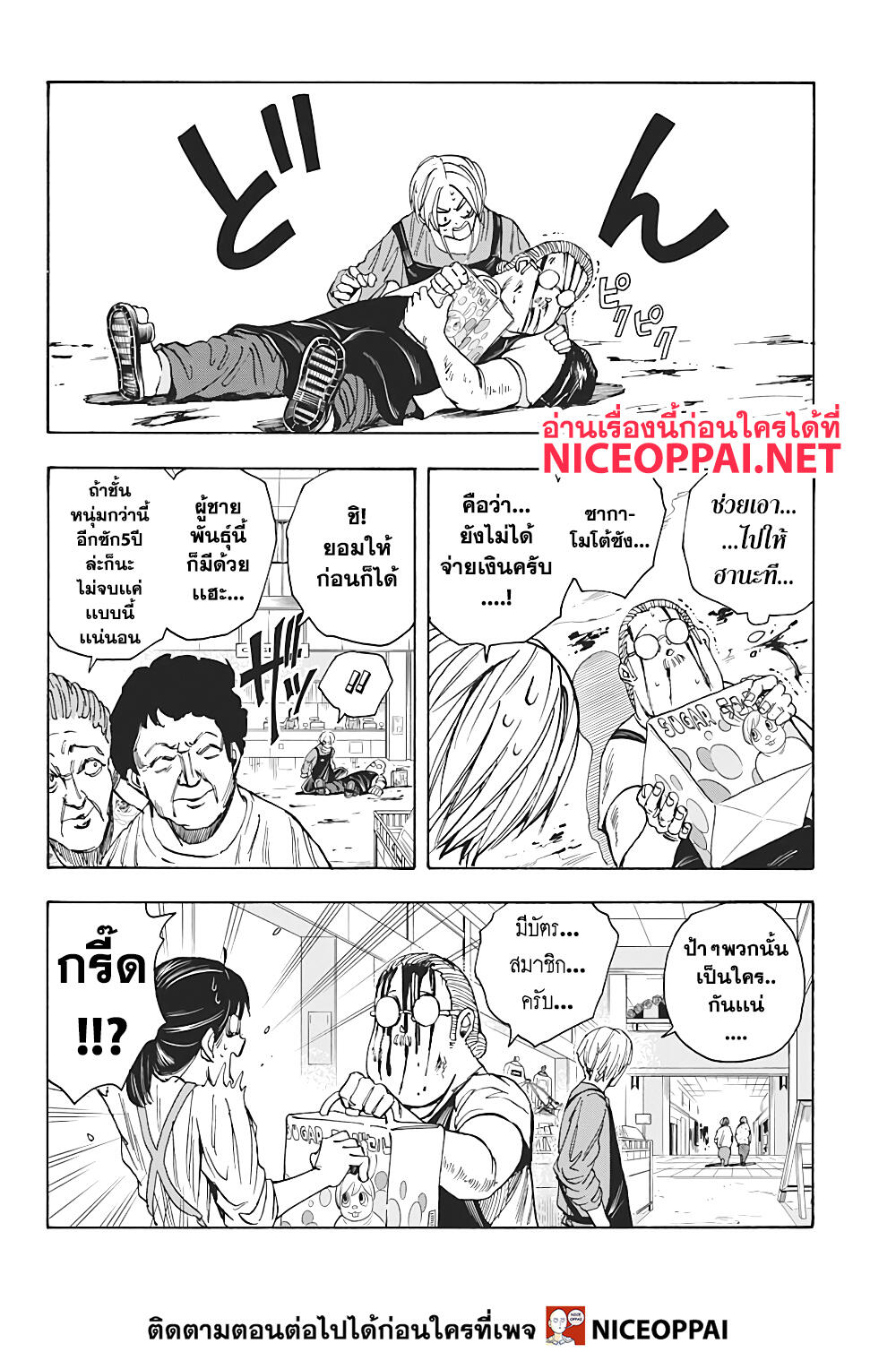 Sakamoto Days page 10