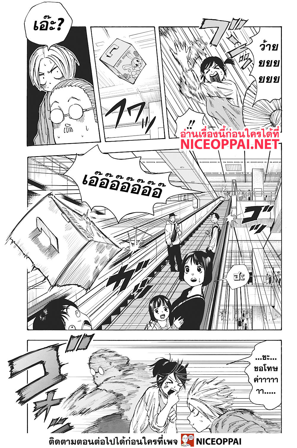 Sakamoto Days page 11