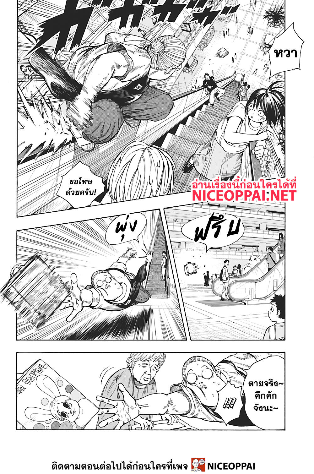 Sakamoto Days page 12