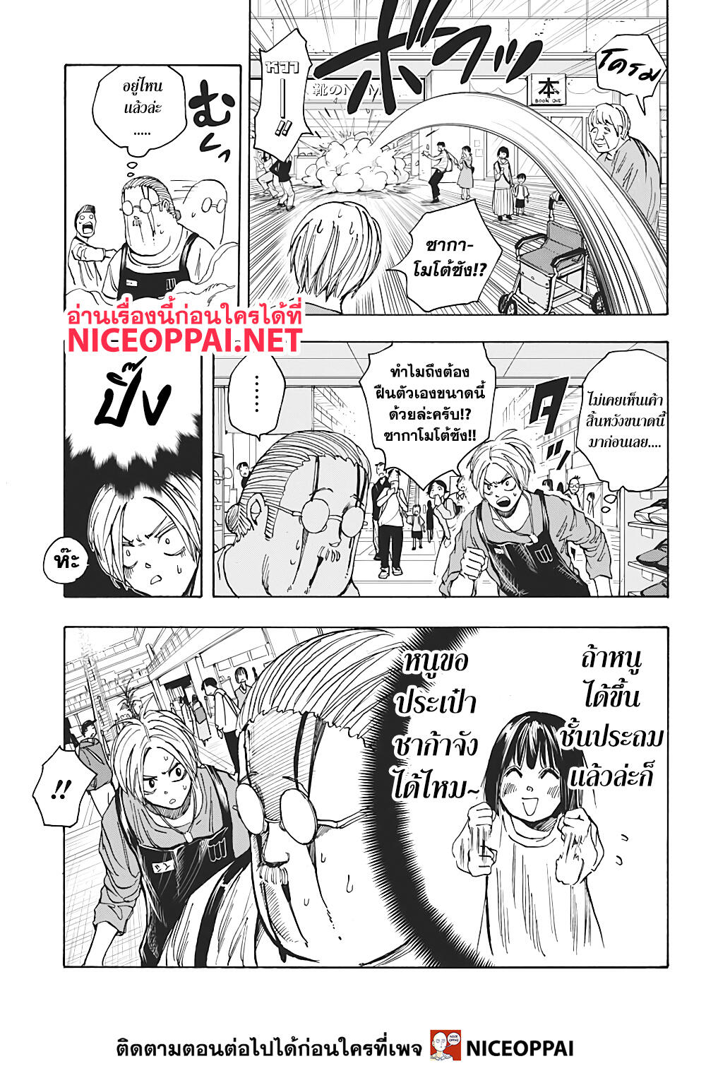 Sakamoto Days page 13