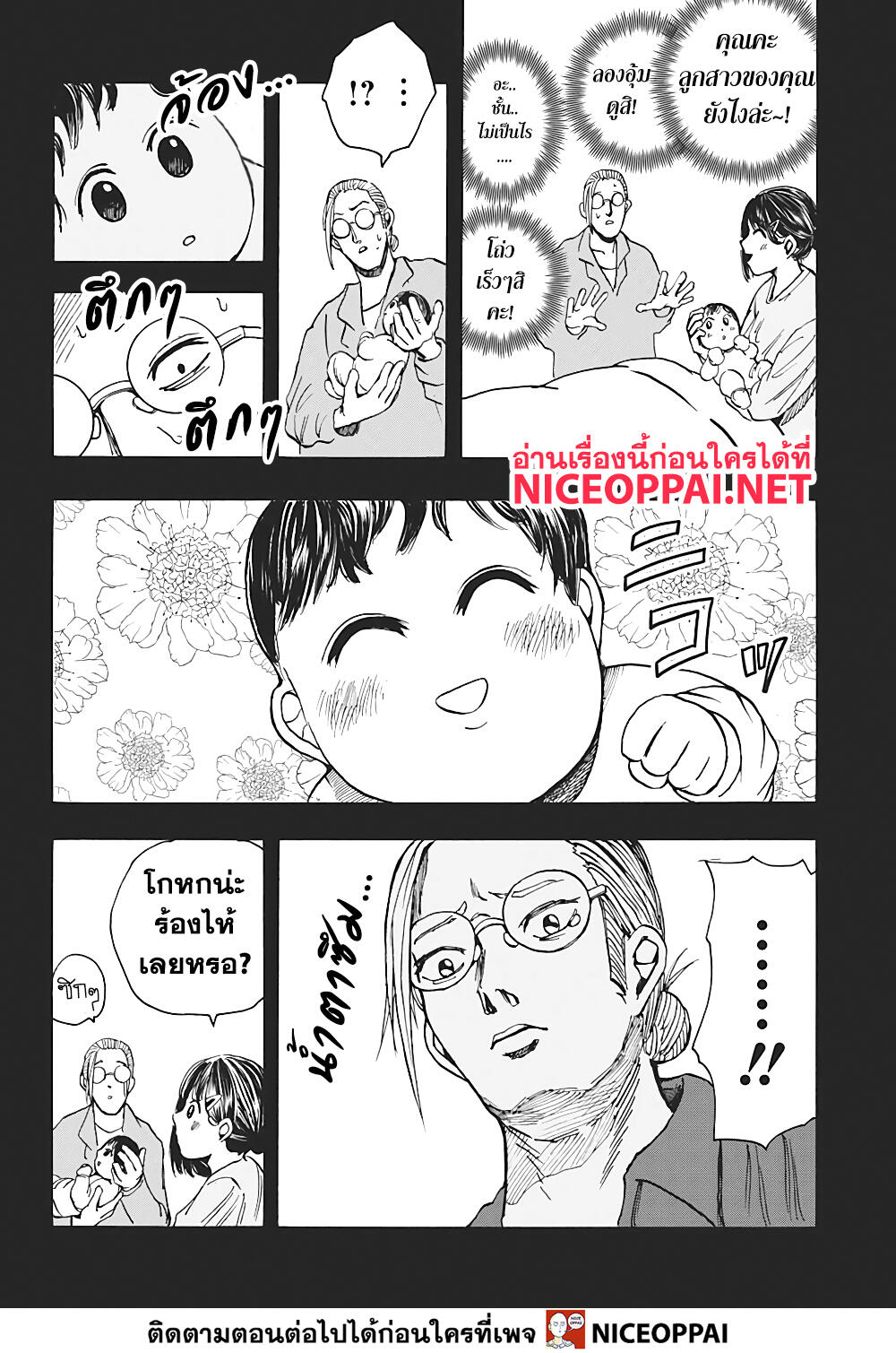 Sakamoto Days page 14