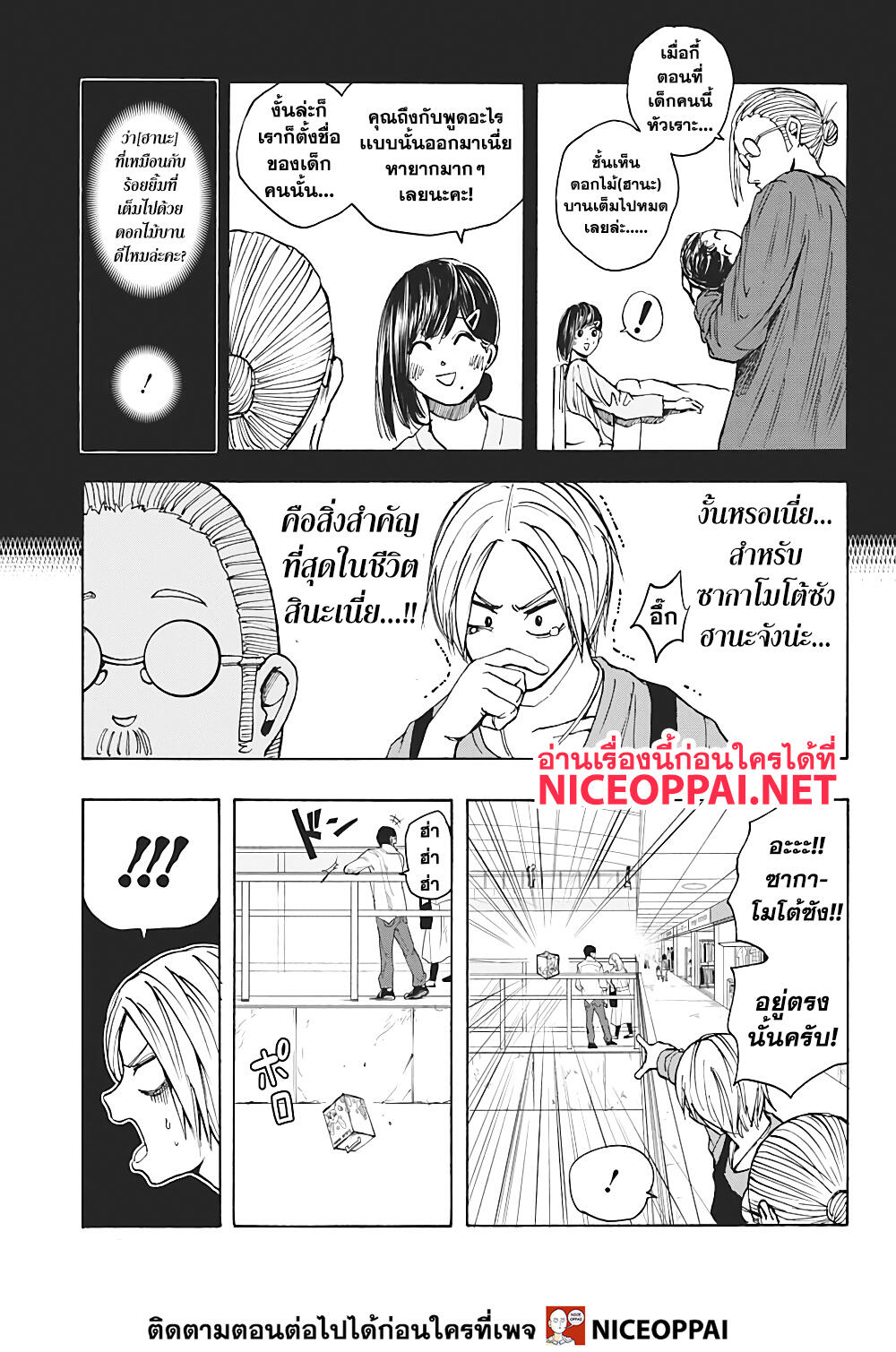 Sakamoto Days page 15