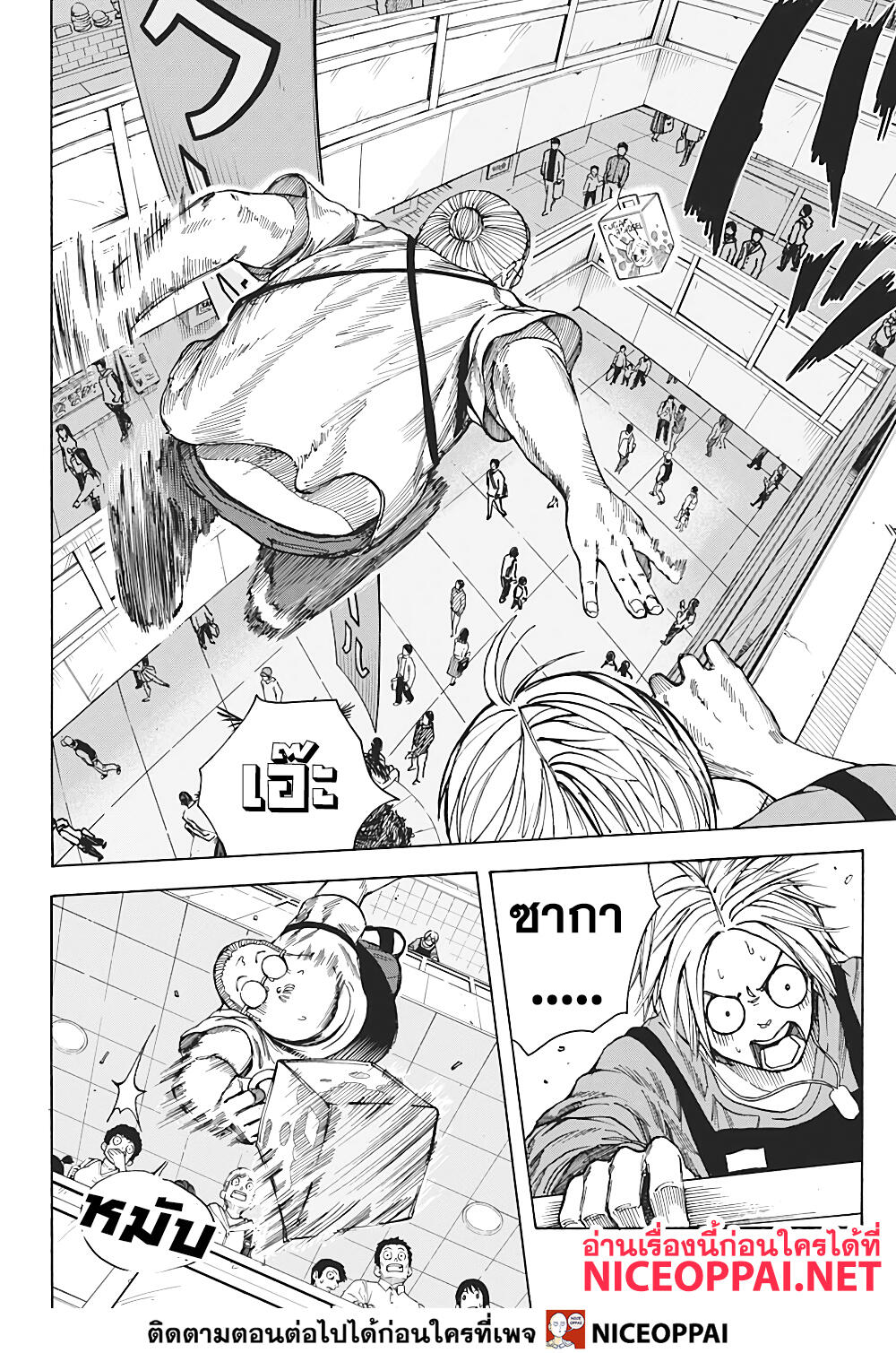 Sakamoto Days page 16