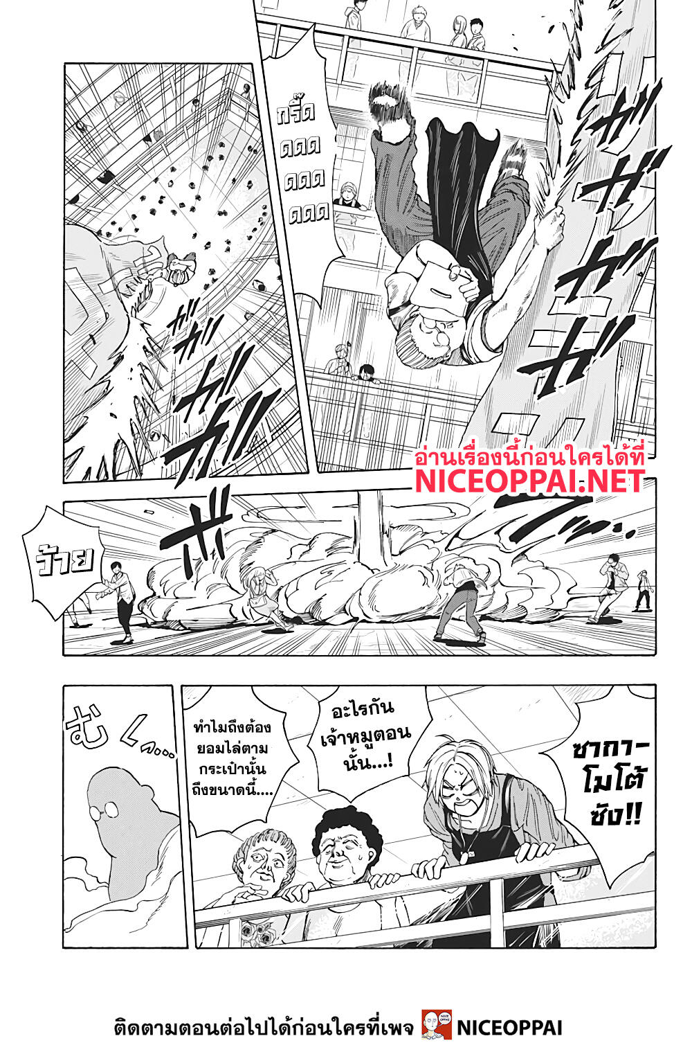 Sakamoto Days page 17