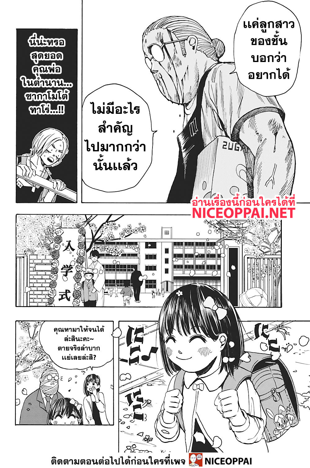 Sakamoto Days page 18
