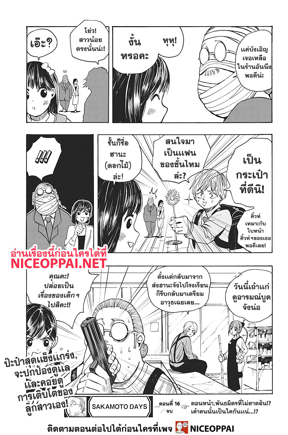 Sakamoto Days page 19