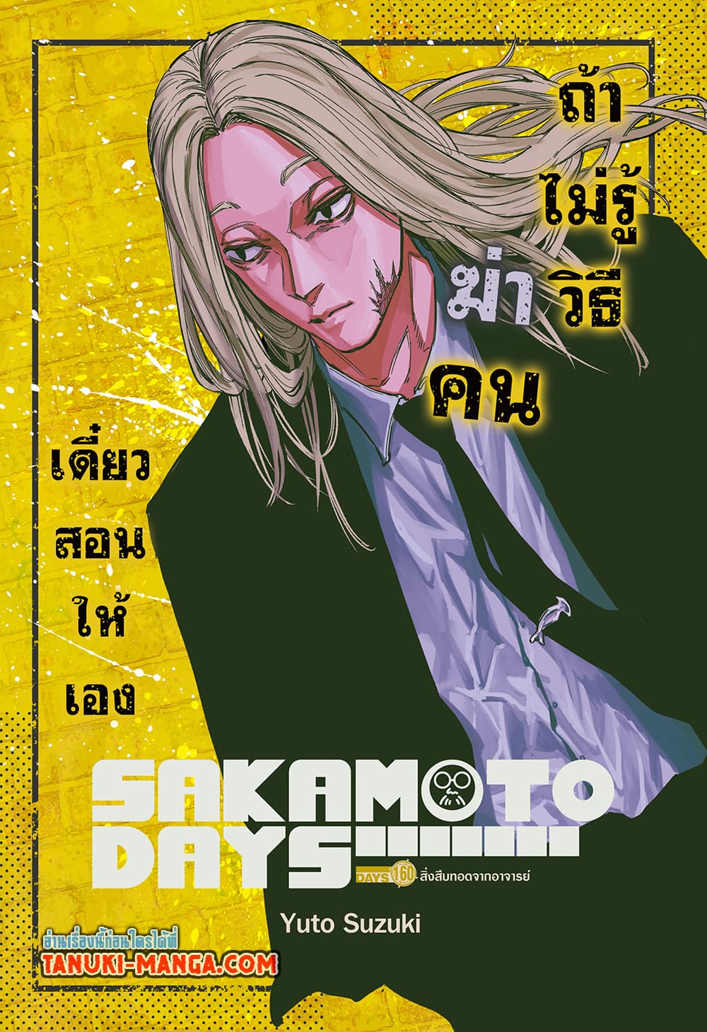 Sakamoto Days page 1