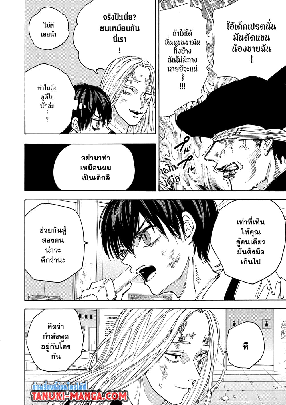 Sakamoto Days page 4