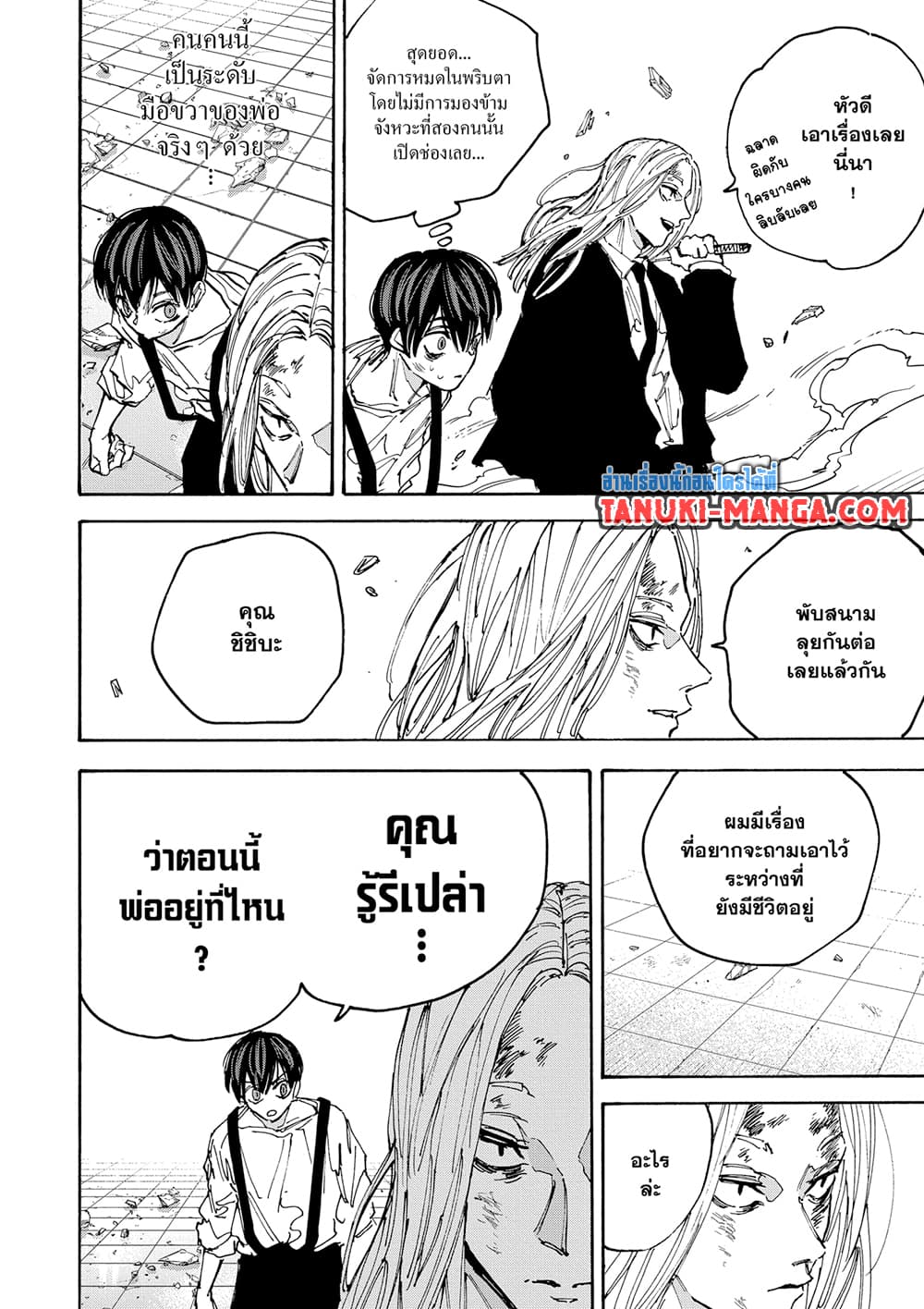 Sakamoto Days page 16